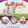 كتب الصف الخامس (5) لمناهج مدارس سلطنة عمان
