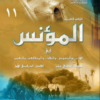كتب الصف الحادي عشر سلطنة عمان (11)