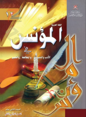 كتب الصف الثاني عشر سلطنة عمان