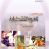 كتاب الفنون التشكيلية للصف العاشر سلطنة عمان (10)