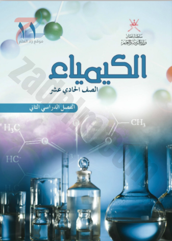 chemistry2