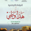 كتاب هذا وطني للصف الثاني عشر منهج سلطنة عمان (12)