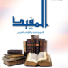 كتاب اللغة العربية المفيد للصف الحادي عشر (11)