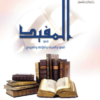 كتاب المفيد للصف الثاني عشر سلطنة عمان (12)