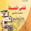 كتاب اللغة الانجليزية لغتي الجميلة للصف السابع الفصل الدراسي الاول سلطنة عمان