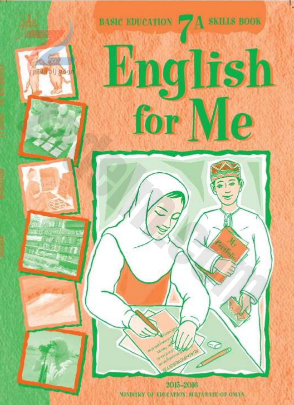 كتاب النشاط اللغة الانجليزية السكلزبوك للصف السابع الفصل الدراسي الاول سلطنة عمان