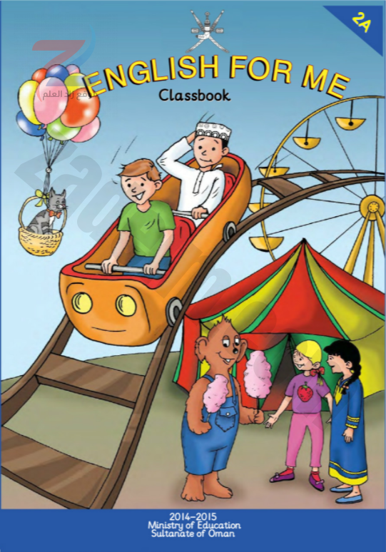كتاب اللغة الانجليزية كلاس بوك classbook للصف الثاني الفصل الدراسي الاول