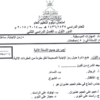 اختبارات المهارات الموسيقية للصف الثاني عشر سلطنة عمان