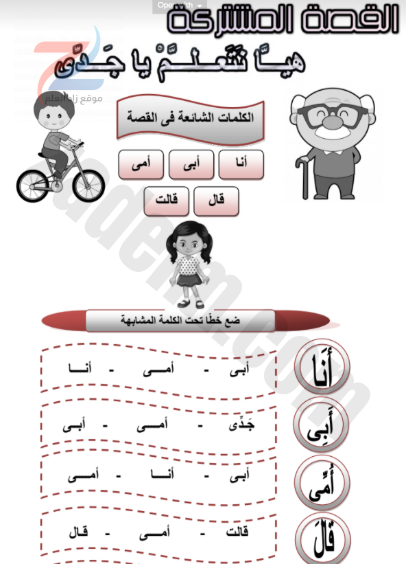كتيب انشطة علاجية لمادة اللغة العربية للصف الاول