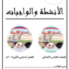 دفتر الأنشطة والواجبات للغة العربية للصف الخامس
