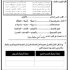 مذكرة الأنشطة الصفية واللاصفية لغة عربية للخامس