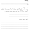 دفتر أنشطة وتدريبات لمادة التربية الاسلامية الصف الخامس