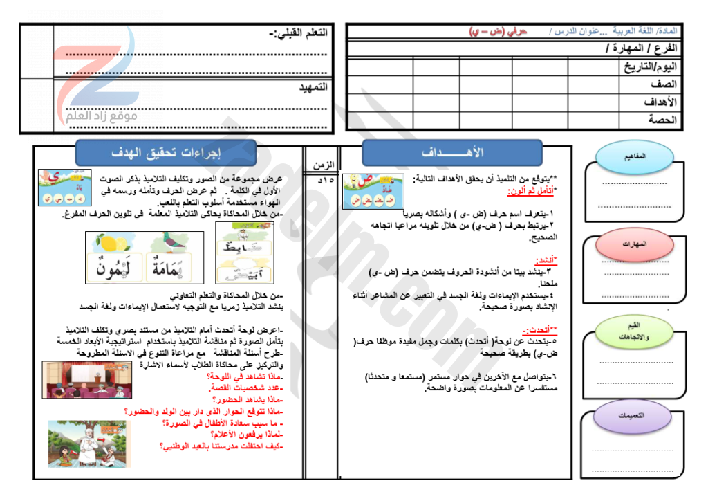دفتر تحضير الكتروني لمادة اللغة العربية للصف الاول