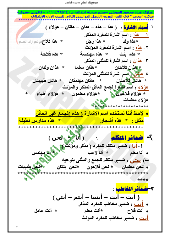 مذكرة مادة اللغة العربية للصف الاول الفصل الدراسي الثاني