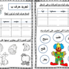 مذكرة تدريبات في الحروف للغة العربية للصف الاول