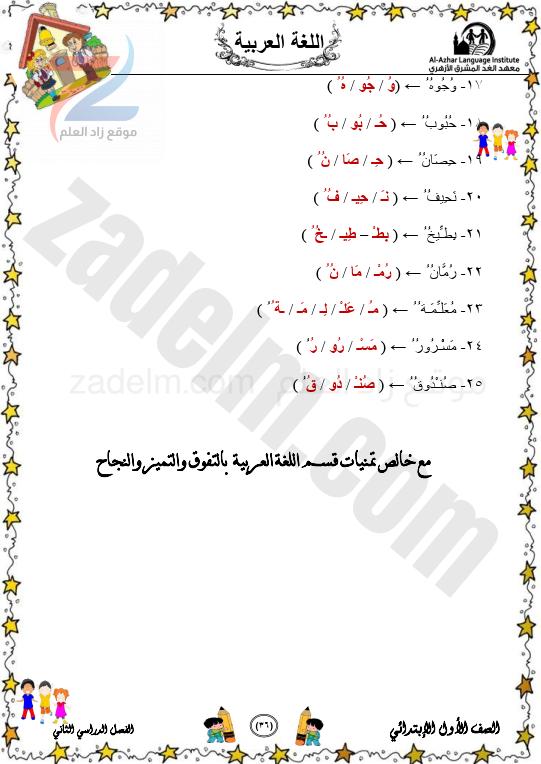 مذكرة أسئلة وأجوبة اختبارات شاملة عربية للأول