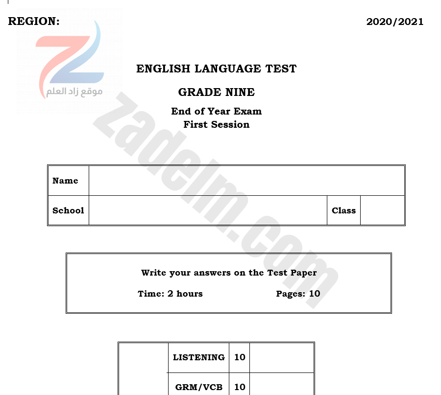 قوالب الاختبارات النهائية لمادة اللغة الانجليزية 2021 سلطنة عمان للصفوف 5-9