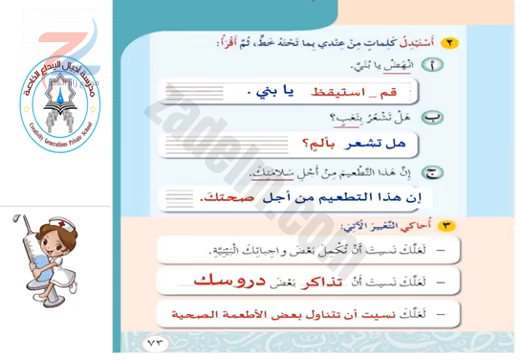 شرح درس من يقنع باسماً لغة عربية للصف الثاني