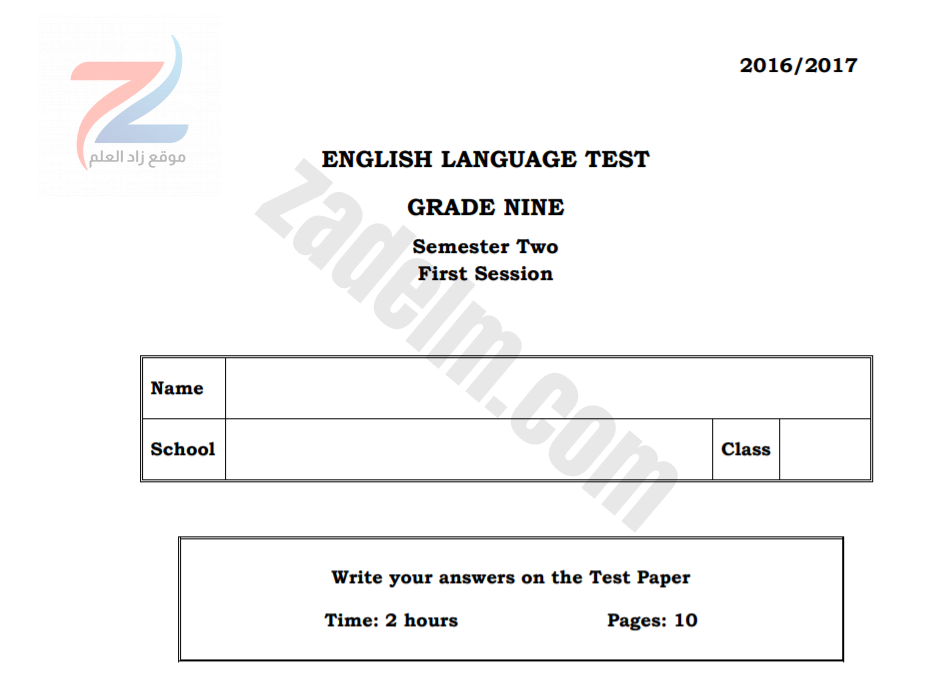 جميع اختبارات اللغة الانجليزية للصف التاسع الفصل الدراسي الثاني 