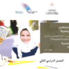 المقرر والمحذوف لمادة اللغة العربية الفصل الدراسي الثاني ٢٠٢٠-٢٠٢١م