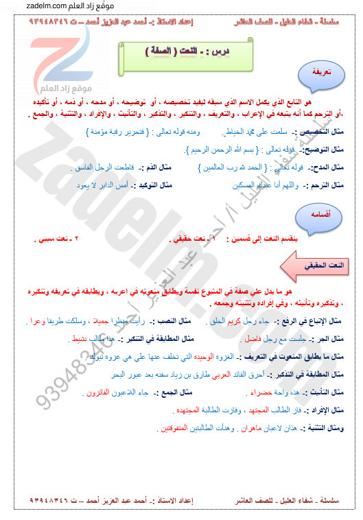 مذكرة شرح كتاب اللغة العربية كاملا للصف العاشر