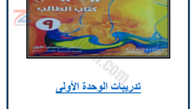 جميع ملخصات الصف التاسع سلطنة عمان