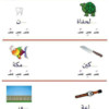 انشطة اختبارات لغة عربية الصف الاول