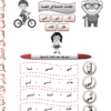 كتيب تدريبات لتعلم اللغة العربية للصف الاول