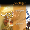 دليل المعلم لكتاب العربي المؤنس والمفيد للثاني عشر