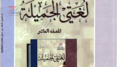 دليل المعلم لمادة اللغة العربية للصف العاشر عمان