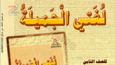 دليل اللغة العربية للصف الثامن سلطنة عمان