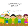 ملف انشطة لغة عربية للصف الاول