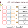 ملفات وانشطة وحلول لمادة اللغة العربية للصف الثالث الفصل الثاني