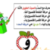 كتيبات ومراجعات وانشطة لمادة اللغة العربية للصف الثاني الفصل الثاني
