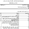 نموذج اجابة اختبار مادة اللغة العربية للصف الخامس الفصل الاول 2021-2022