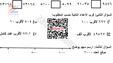 نشاط لدرس الترتيب والتقريب لمادة الرياضيات للصف السادس مع الاجابة