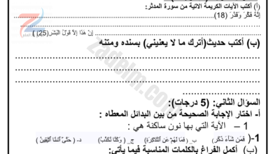 اختبار قصير ثاني ملف وورد لمادة التربية الاسلامية للصف السادس الفصل الاول 2023