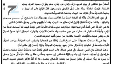 اختبار نهائي لمادة اللغة العربية للصف السادس الفصل الاول لعام 2021-2022
