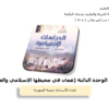 ملخص الوحدة الثالثة عمان في محيطها الاسلامي والعالمي لمادة الدراسات الاجتماعية للصف التاسع