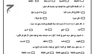 امتحان تجريبي لمادة التربية الاسلامية للصف الثاني عشر الفصل الدراسي الاول 2022-2023