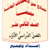 نماذج مجمعة للاختبارات نهائية لمادة اللغة العربية للصف الثاني عشر الفصل الدراسي الاول