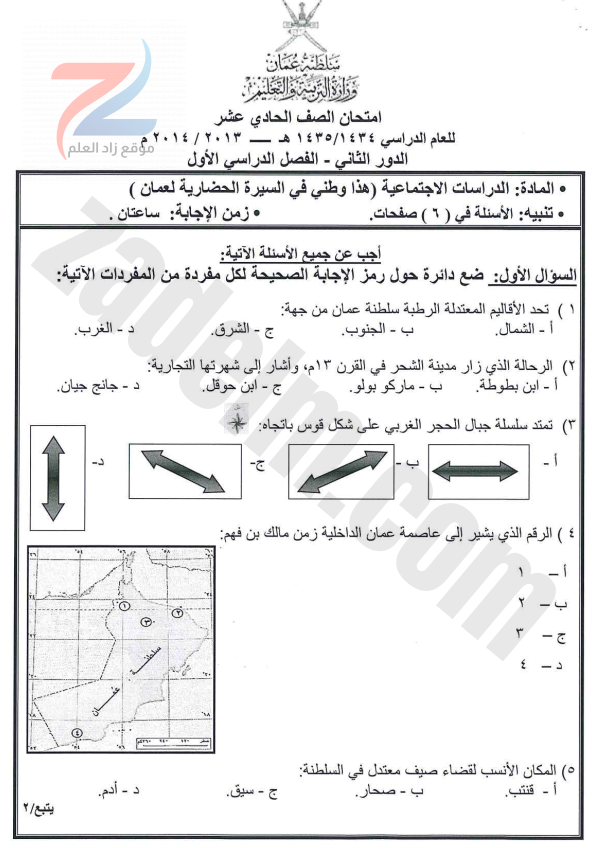 ملف تجميعي لاختبارات هذا وطني للصف الحادي عشر الفصل الدراسي الاول موقع زاد العلم 4571