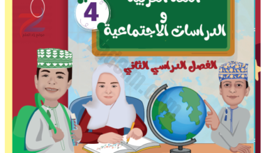 ملخص سلسلة الريادة لمادة اللغة العربية والدراسات الاجتماعية للصف الرابع الفصل الدراسي الثاني