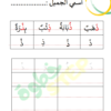 ملزمة تدريبات حرف الذال لمادة اللغة العربية للصف الاول والثاني