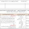 سجل تحضير كامل وجاهز لمادة اللغة العربية للصف الرابع