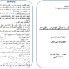 كتيب المعين في الاعراب والقواعد لمادة اللغة العربية للصف السادس الفصل الدراسي الثاني