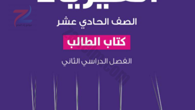 كتاب الطالب لمادة الفيزياء للصف الحادي عشر الفصل الدراسي الثاني 2023 منهج كامبردج لسلطنة عمان