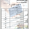 ملخص مادة الاحياء للصف العاشر كاملا الفصل الدراسي الثاني لمنهج سلطنة عمان