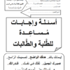 ملخص وكتيب اسئلة واجابات مساعدة للتفوق في مادة التربية الاسلامية للصف السابع الفصل الدراسي الثاني