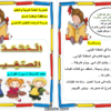 كتيب علاجي لمادة اللغة العربية لصفوف الحلقة الاولى بعنوان المتحدي الصغير